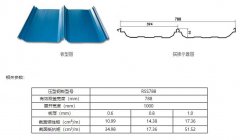 直立锁缝788屋面系统